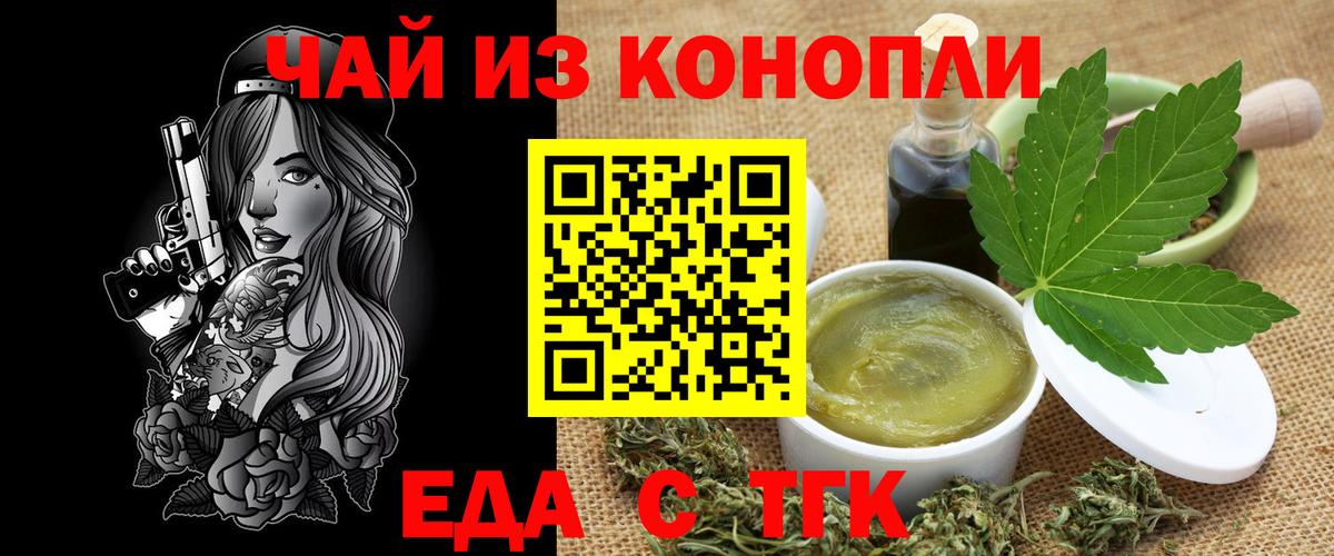 Нефтекумск  Печенье с ТГК конопля  Вход с VPN 