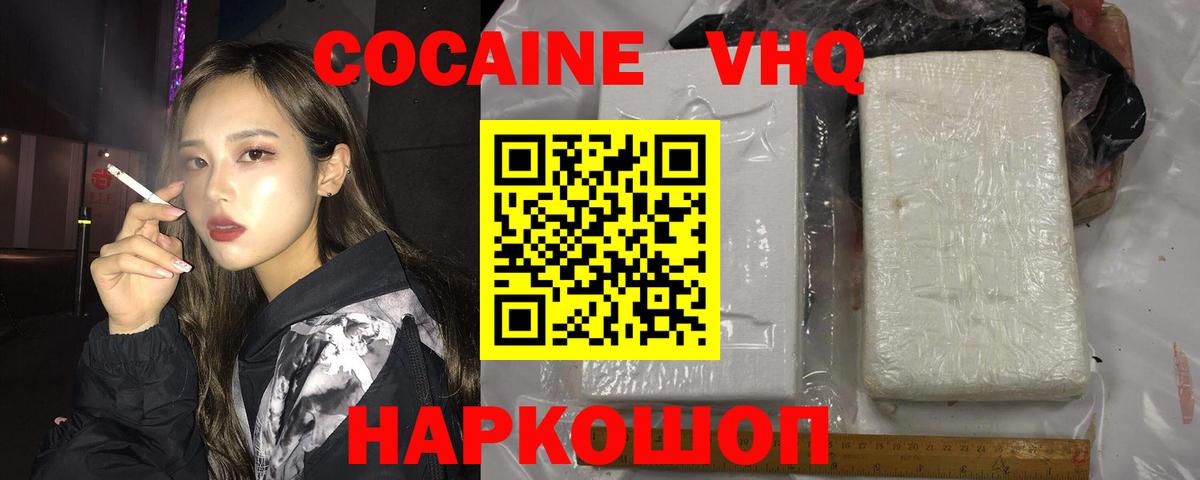 Cocaine VHQ Нефтекумск