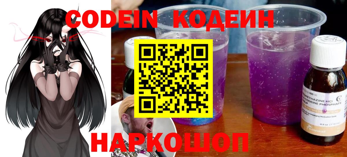 Кодеин напиток Lean (лин) Нефтекумск