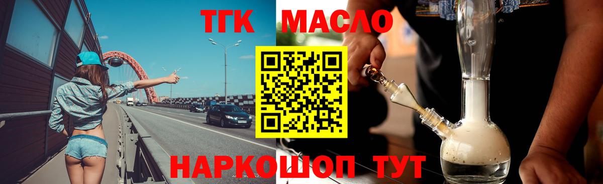 ТГК жижа  Вход с VPN  Нефтекумск 